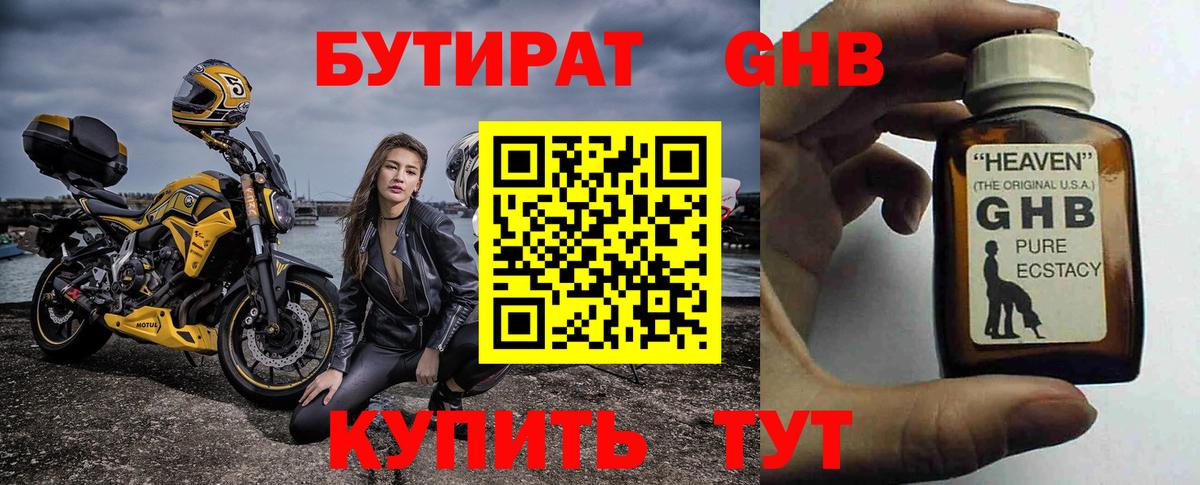 Нурлат  Бутират  Вход с VPN  БУТИРАТ бутандиол 
