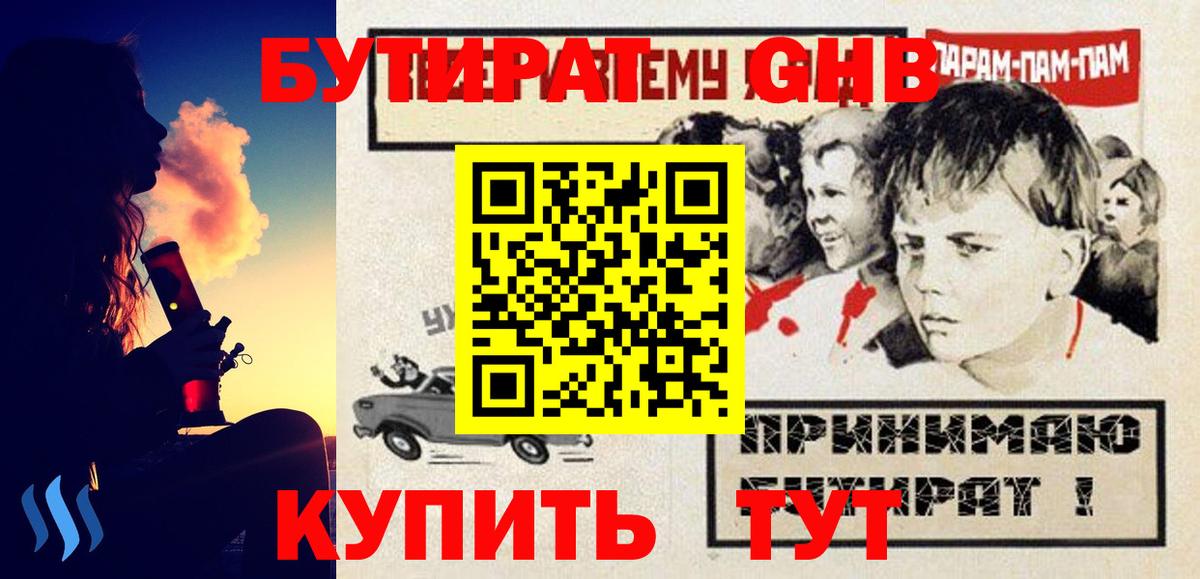 Бутират буратино Нурлат