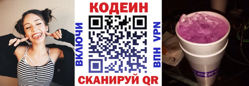 Codein Purple Drank  Нурлат 