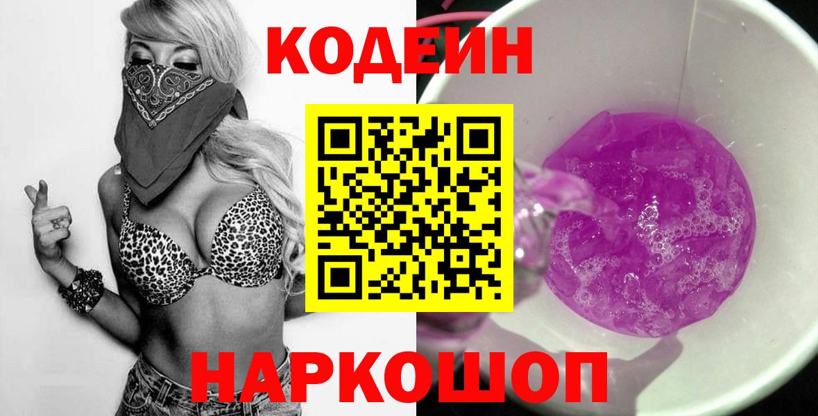 Кодеиновый сироп Lean Purple Drank  где купить наркоту  Нурлат  Вход с VPN 