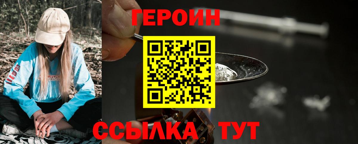 ГЕРОИН  Героин белый  Вход с VPN  Нурлат 