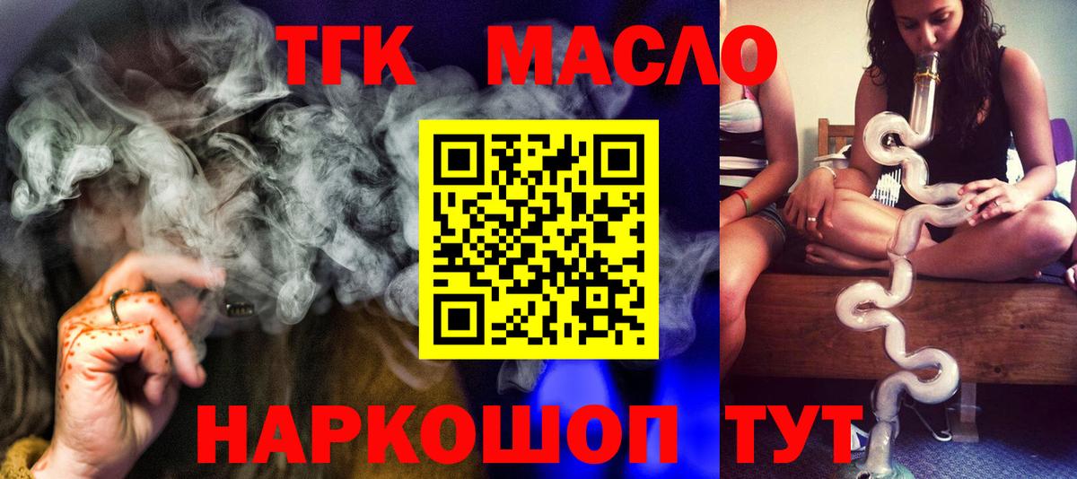 ТГК THC oil  Вход с VPN  Дистиллят ТГК концентрат  Нурлат 